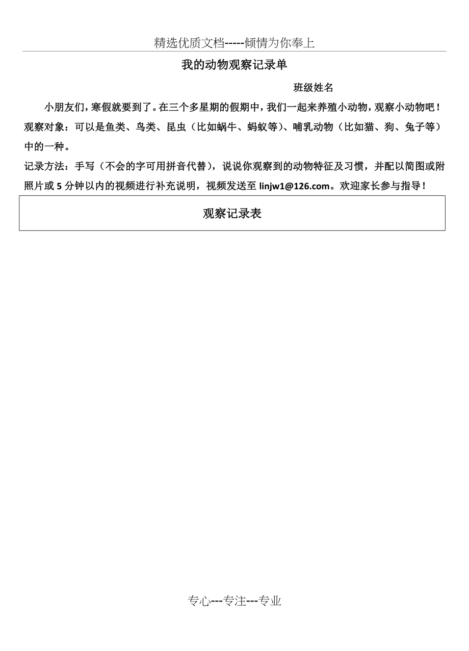 动物观察记录单.docx_第1页