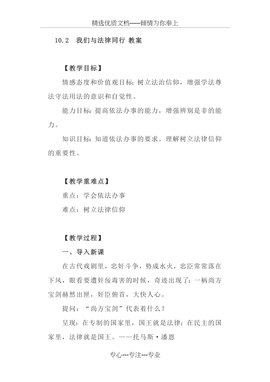 我们与法律同行.docx_第1页