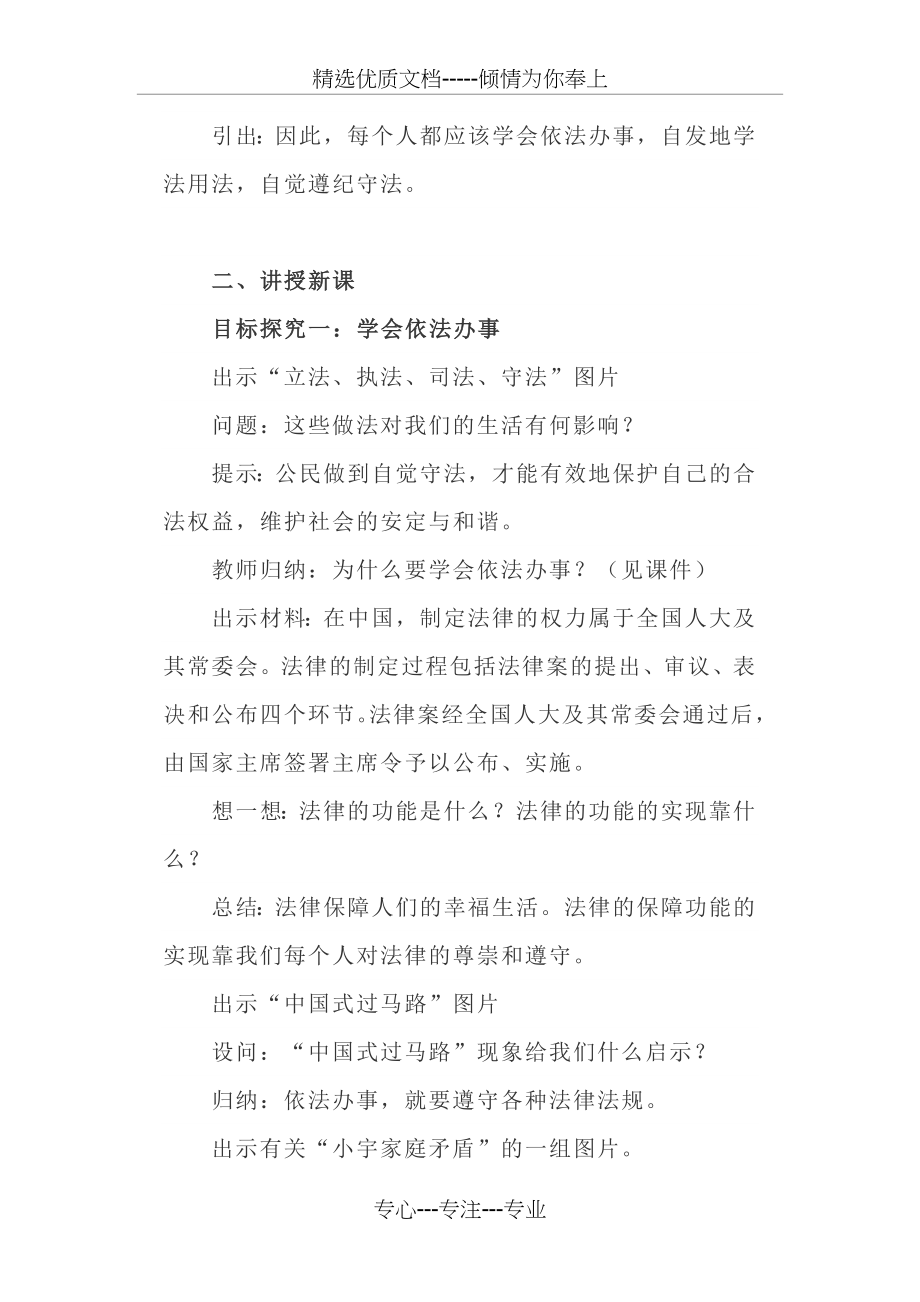 我们与法律同行.docx_第2页