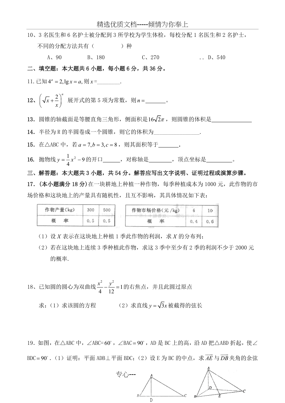 2018年体育单招数学模拟试题(一)及答案.doc_第2页