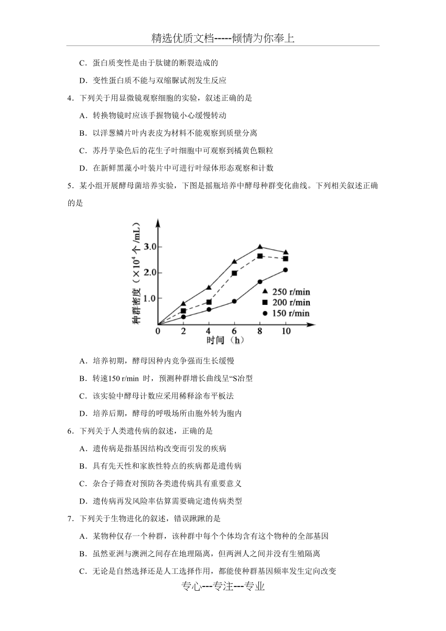 2017江苏高考生物试卷及答案.docx_第2页