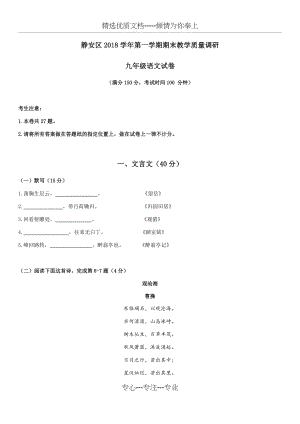 2019年静安区初三语文一模.docx