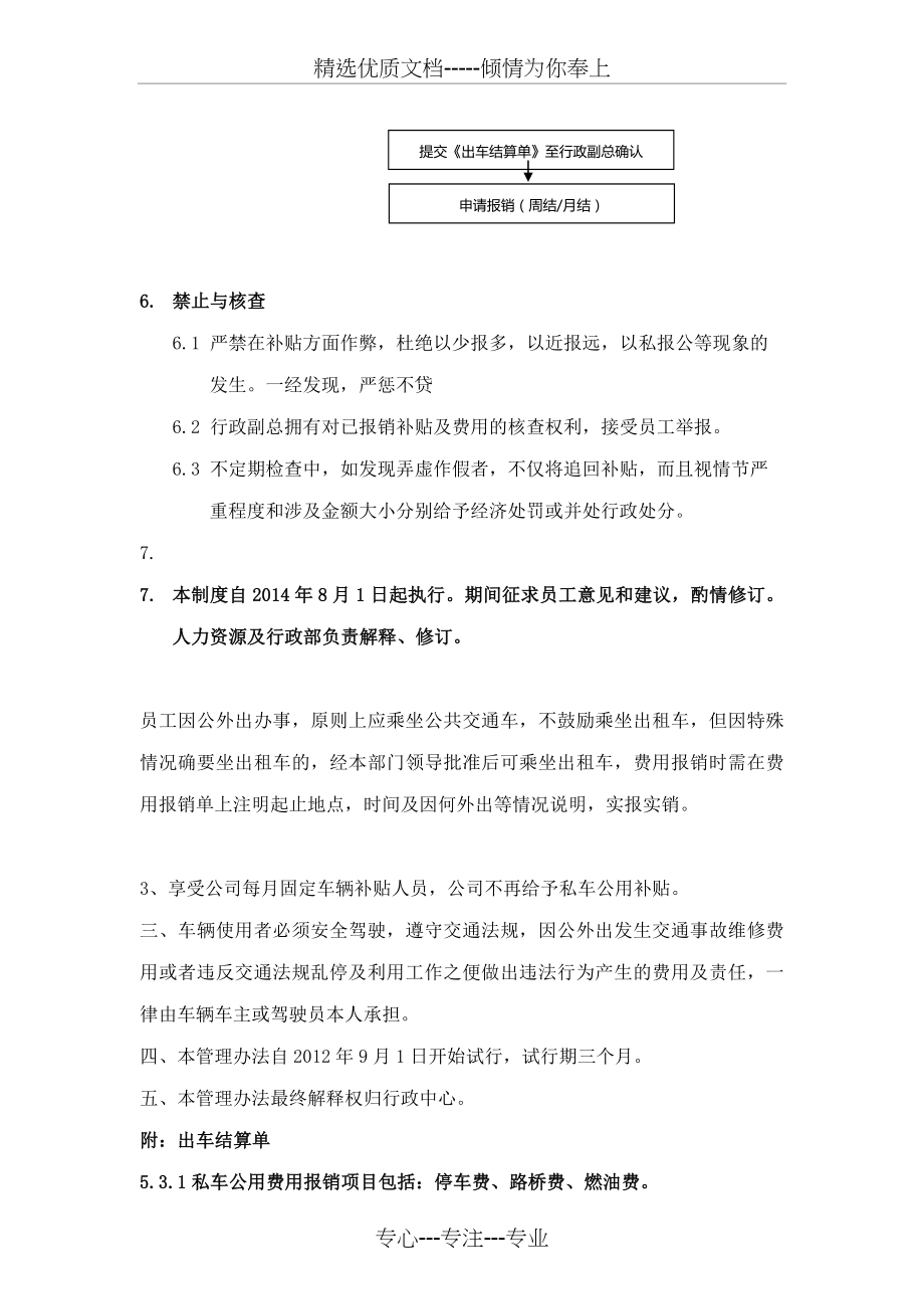 员工私车公用费用补贴管理办法.docx_第2页