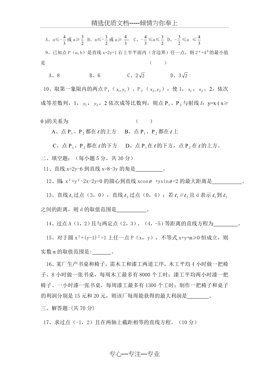 【北师大数学必修二】第二章-解析几何初步-单元测试题.doc_第2页