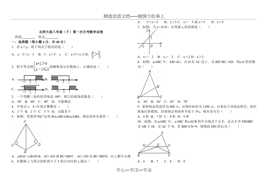 北师大版八年级数学(下册)第一次月考试卷.doc_第1页