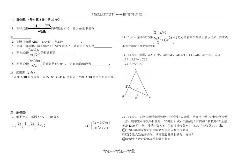 北师大版八年级数学(下册)第一次月考试卷.doc_第2页