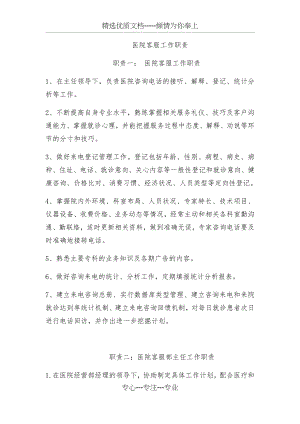 医院客服部职责.docx