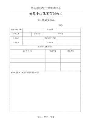 员工培训签到表.docx