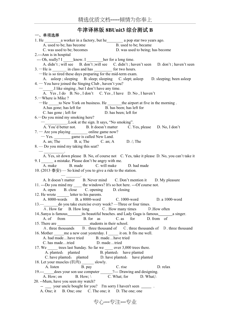 牛津译林版8B-Unit3综合试卷(B)含答案.doc_第1页