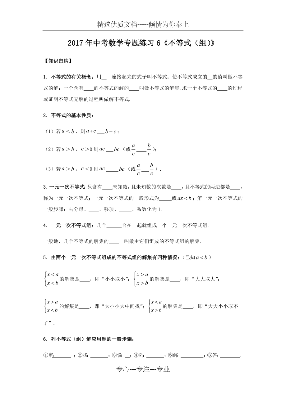 2017年中考数学专题练习6《不等式(组)》.docx_第1页