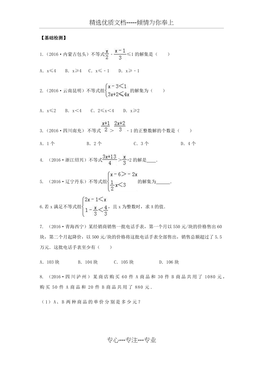 2017年中考数学专题练习6《不等式(组)》.docx_第2页