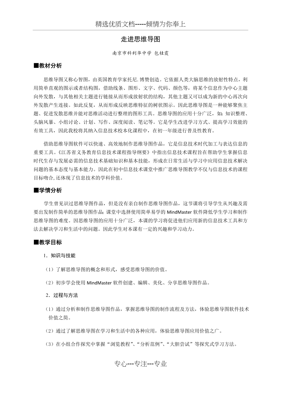 《走进思维导图》教学设计.docx_第1页