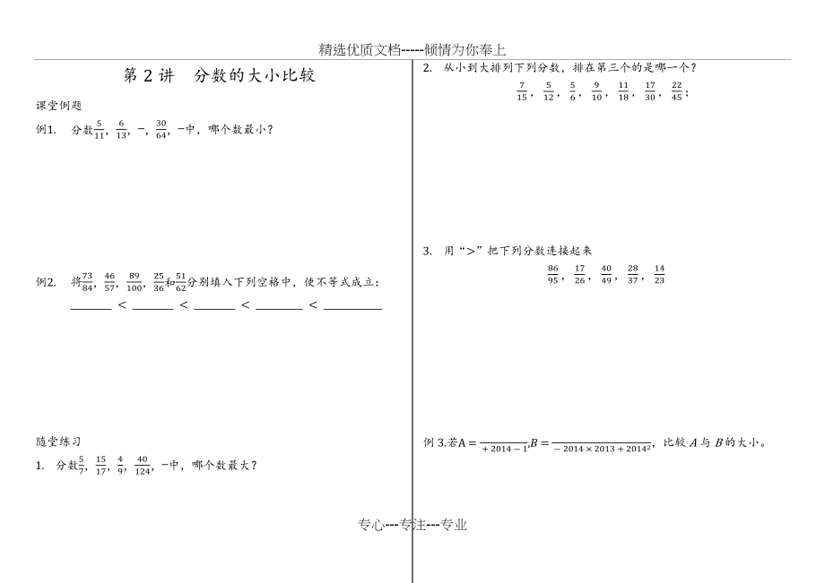 奥数六年级--第2讲--分数的比较大小.docx_第1页