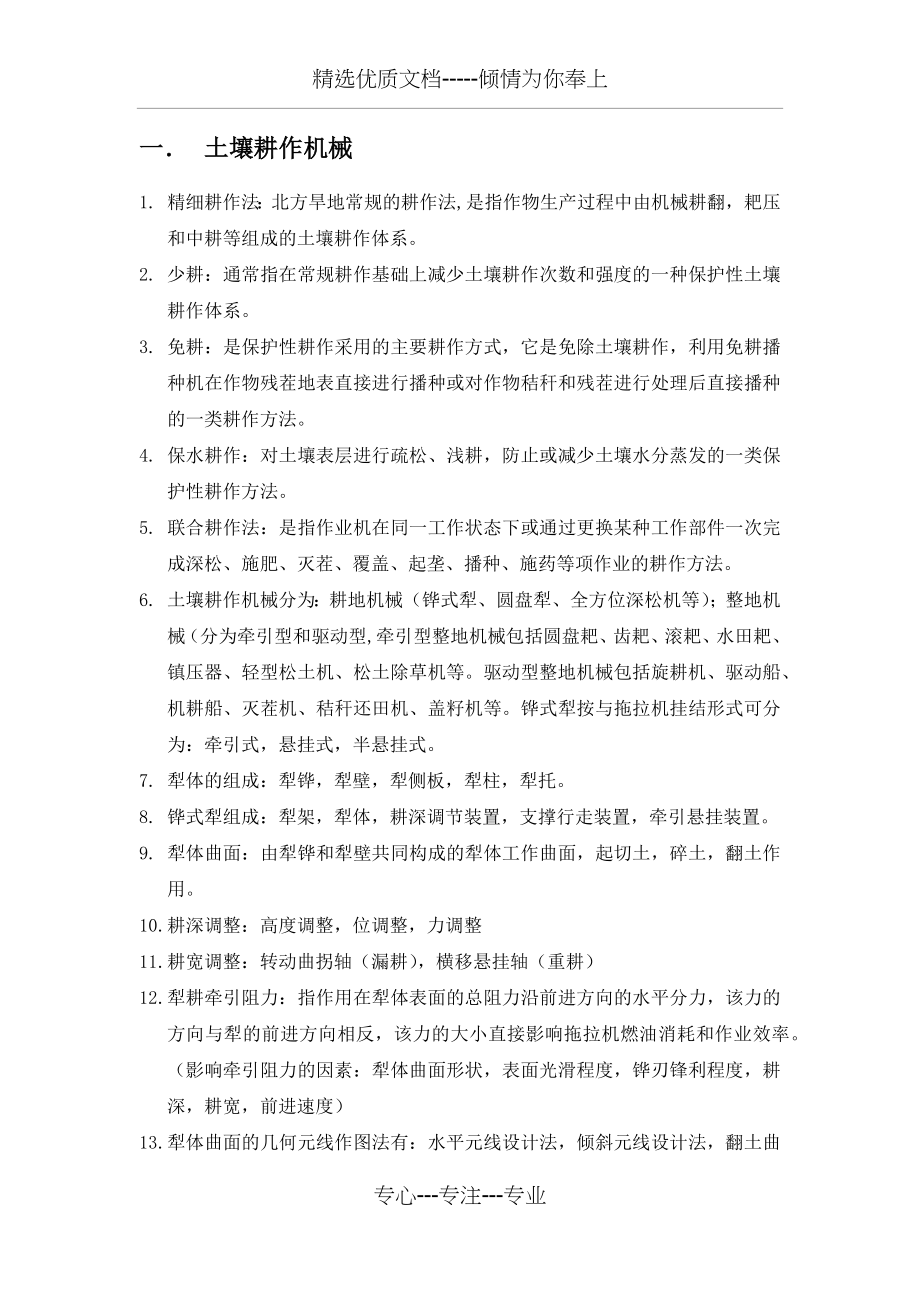 农业机械学复习资料.docx_第1页