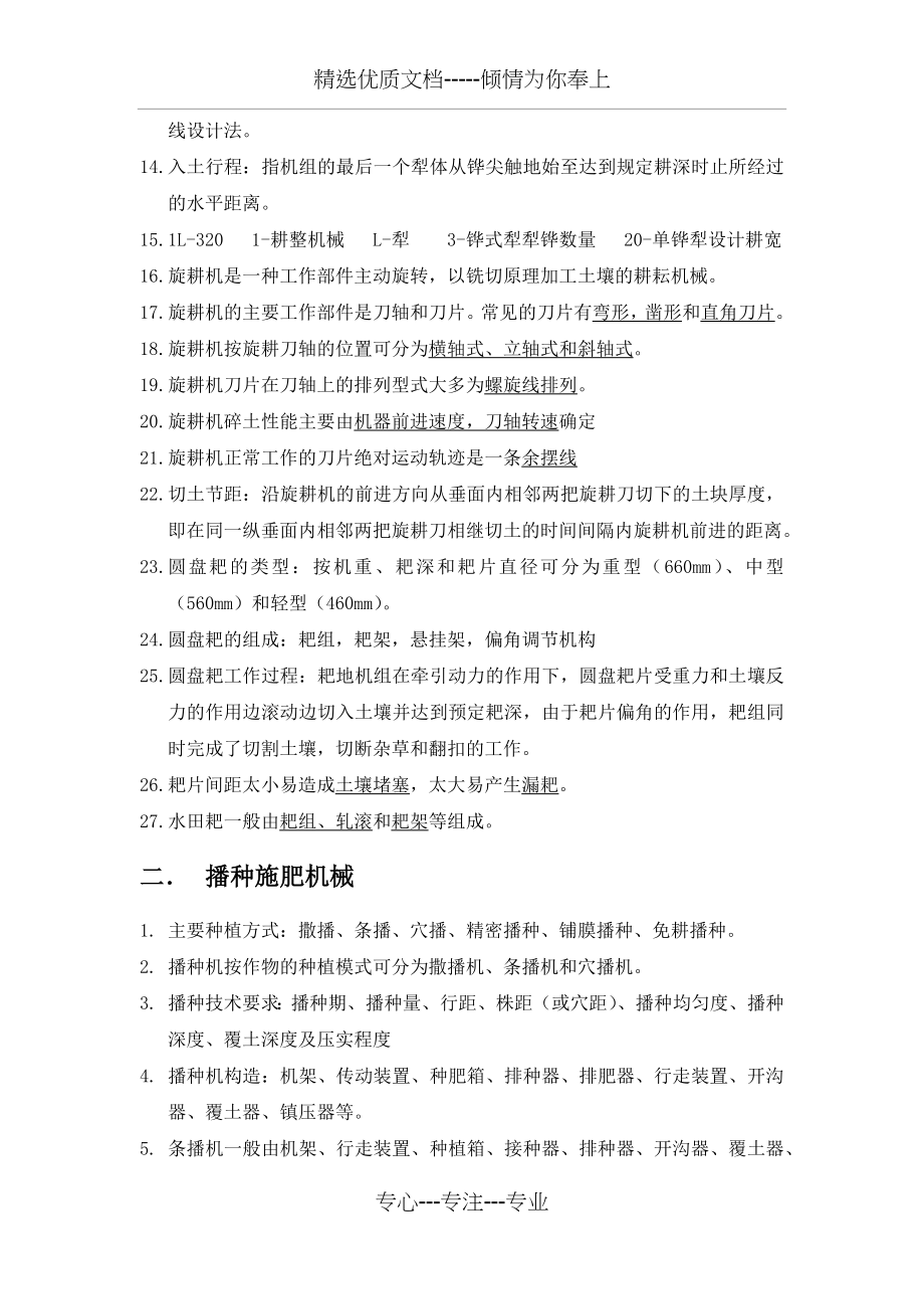 农业机械学复习资料.docx_第2页