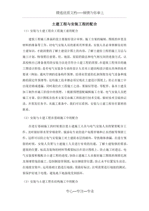 土建工程与安装工程的配合.docx