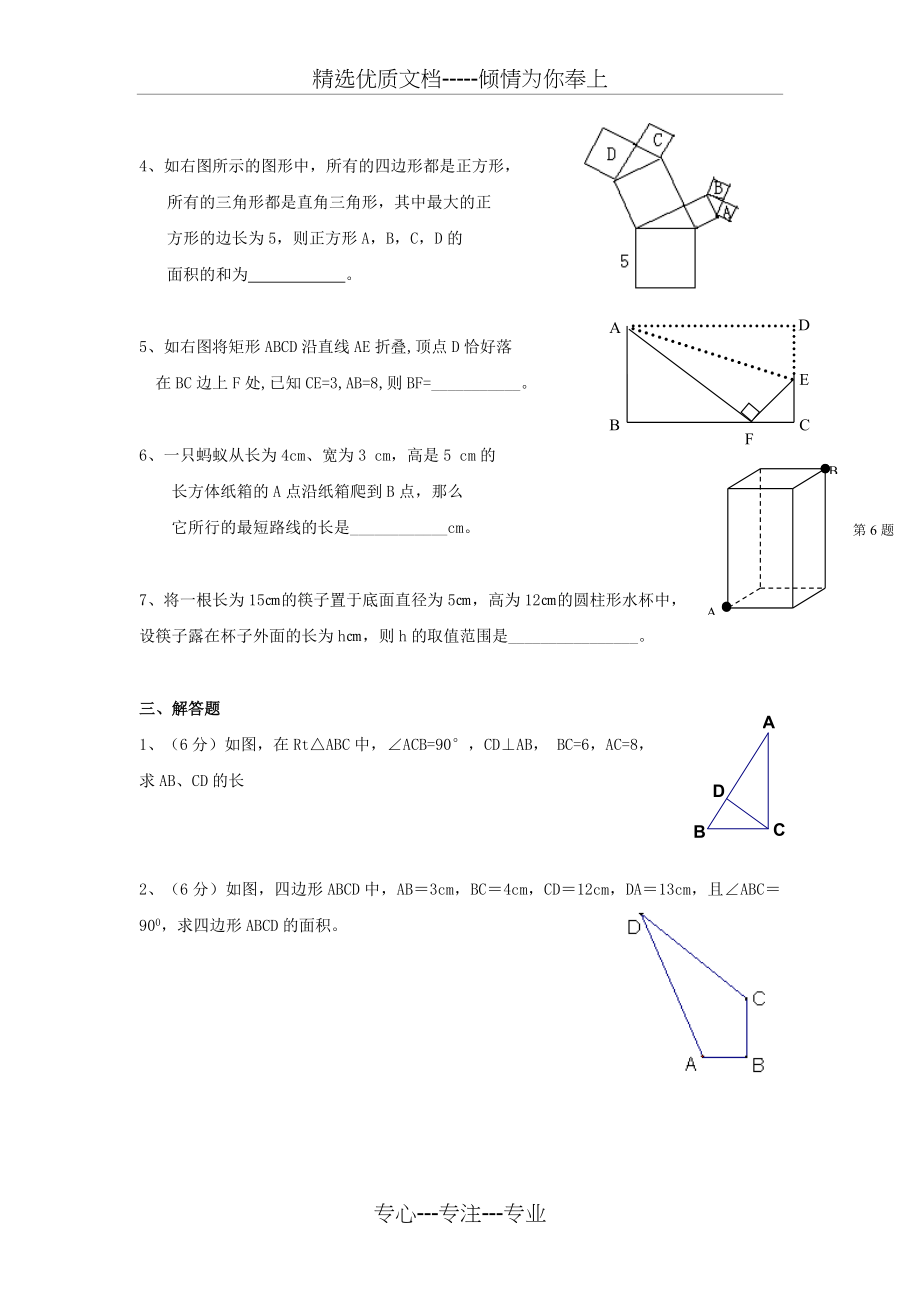 八年级数学-勾股定理-经典单元测试题.doc_第2页