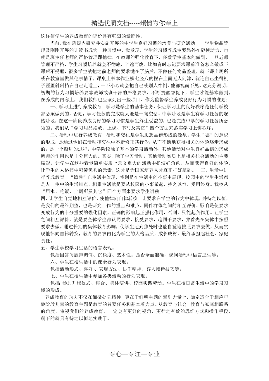 培养学生养成良好行为习惯措施.docx_第2页