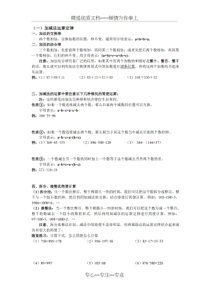 四年级数学下册简便运算总结归纳.doc