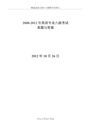 2008-2012年英语专业八级真题与答案.docx