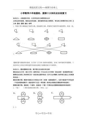 六年级圆柱、圆锥的十大知识点+练习+答案.docx