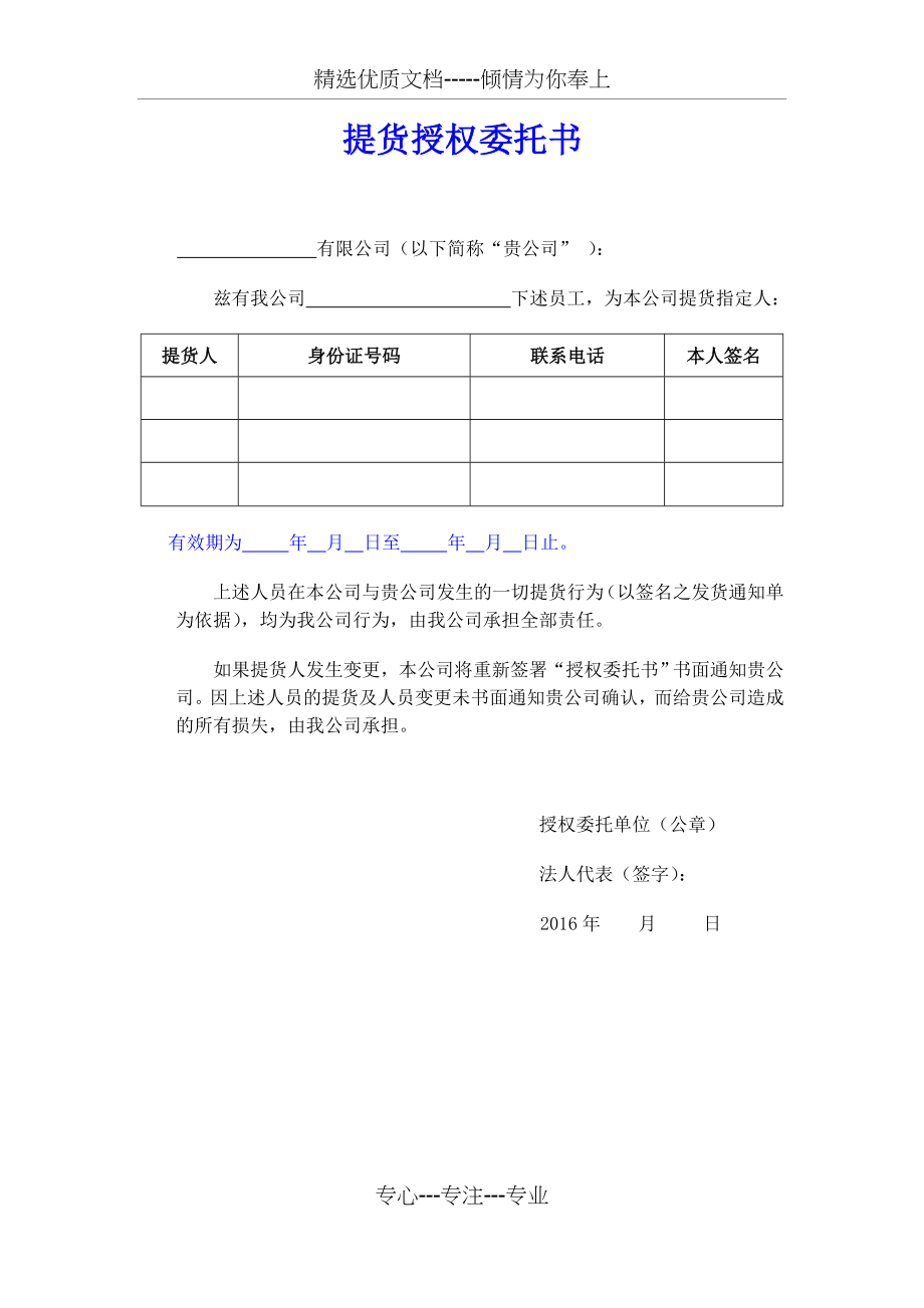 提货授权委托书.docx_第1页