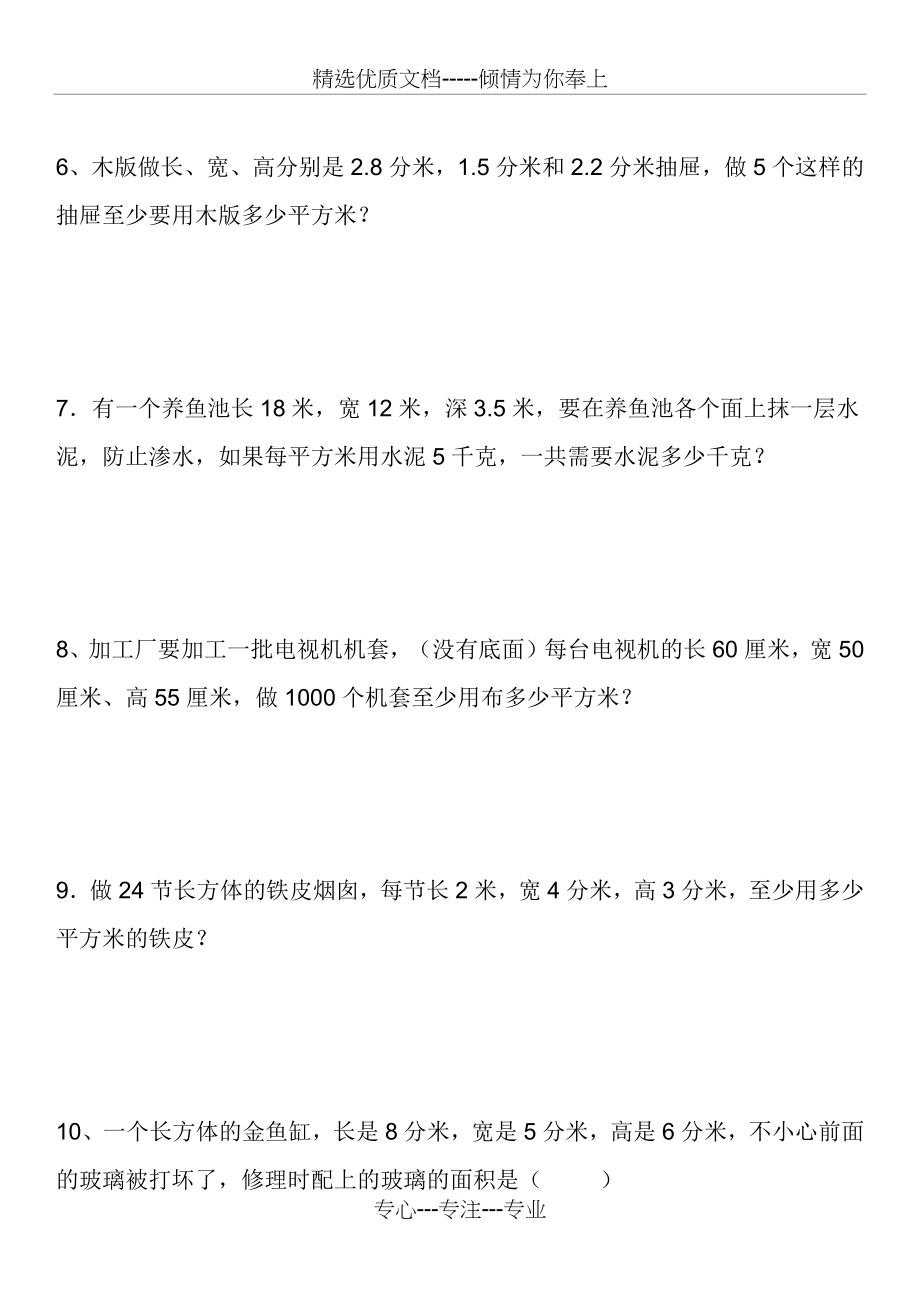 人教版五年级下册数学应用题练习题.docx_第2页