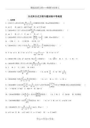 八年级分式和分式方程中等难度.doc