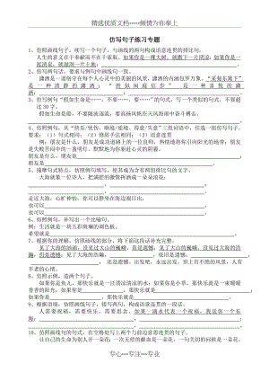 四年级仿写句子含答案.docx