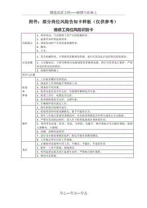 各类风险告知卡.docx