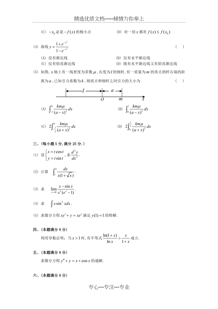 1991考研数二真题及解析.doc_第2页