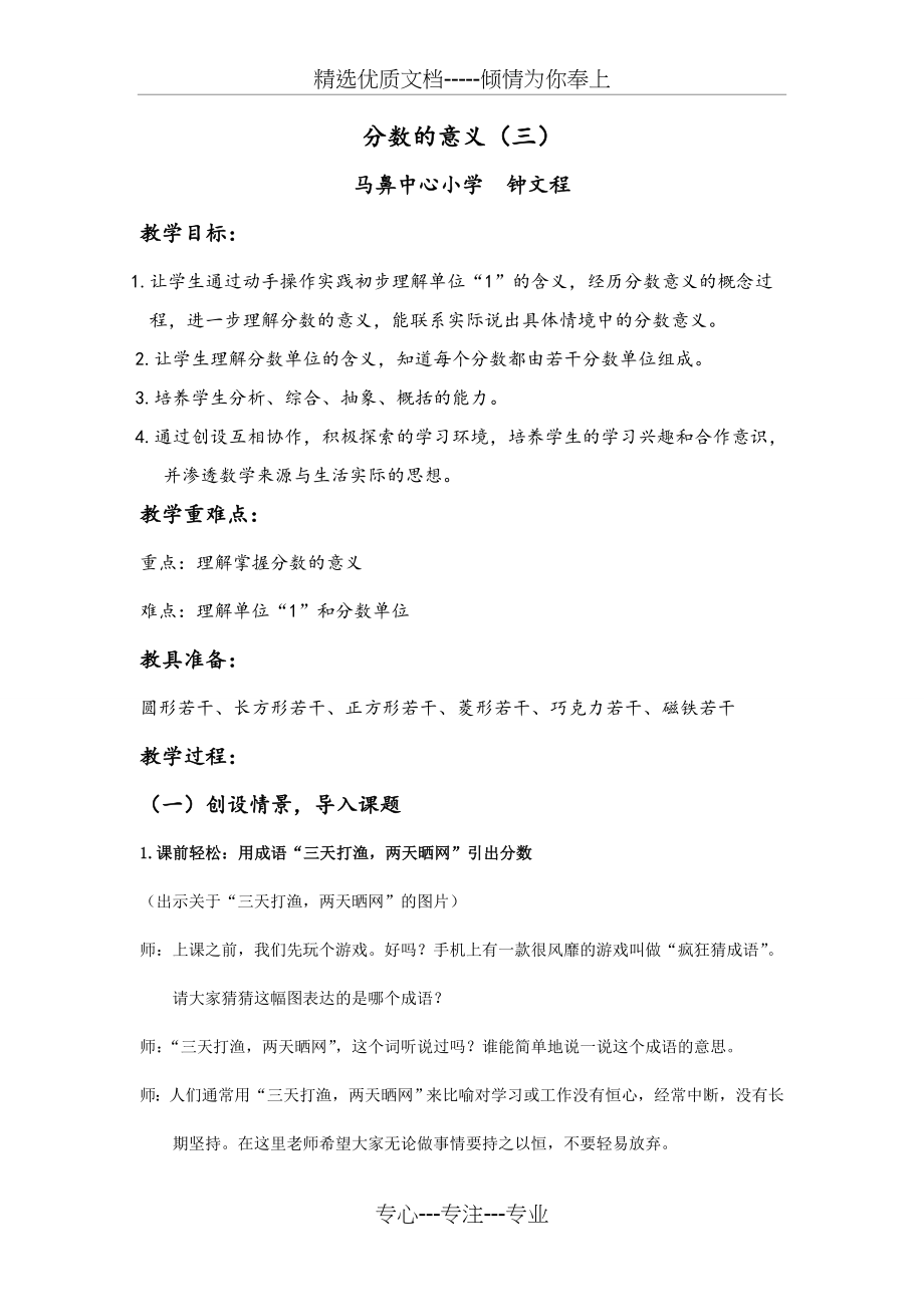 分数的意义(公开课).doc_第1页