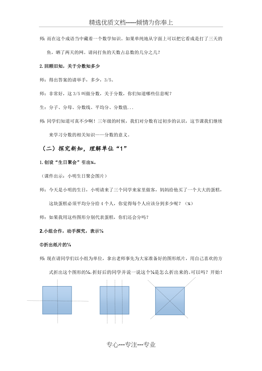 分数的意义(公开课).doc_第2页