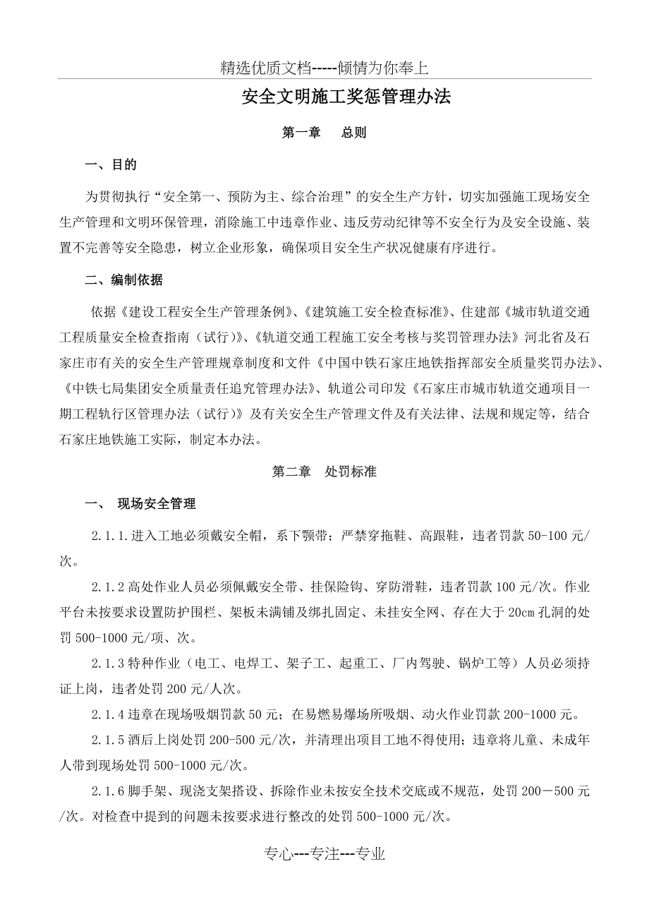 安全文明施工奖惩管理办法(修订).docx_第2页