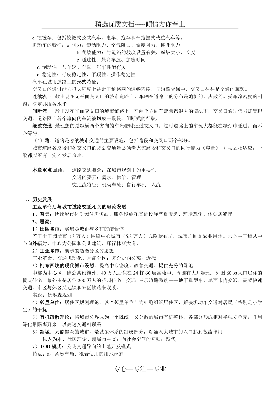 城市道路与交通规划复习资料.doc_第2页