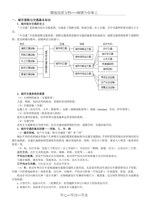 城市道路与交通规划复习资料.doc