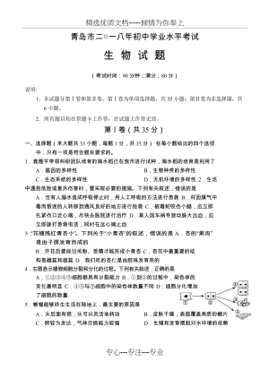 山东省青岛市2018年初中学业水平考试生物试题.docx