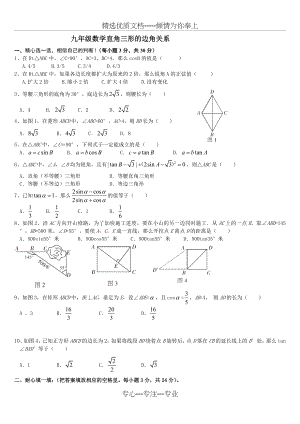 九年级数学下册第一单元测试题.doc