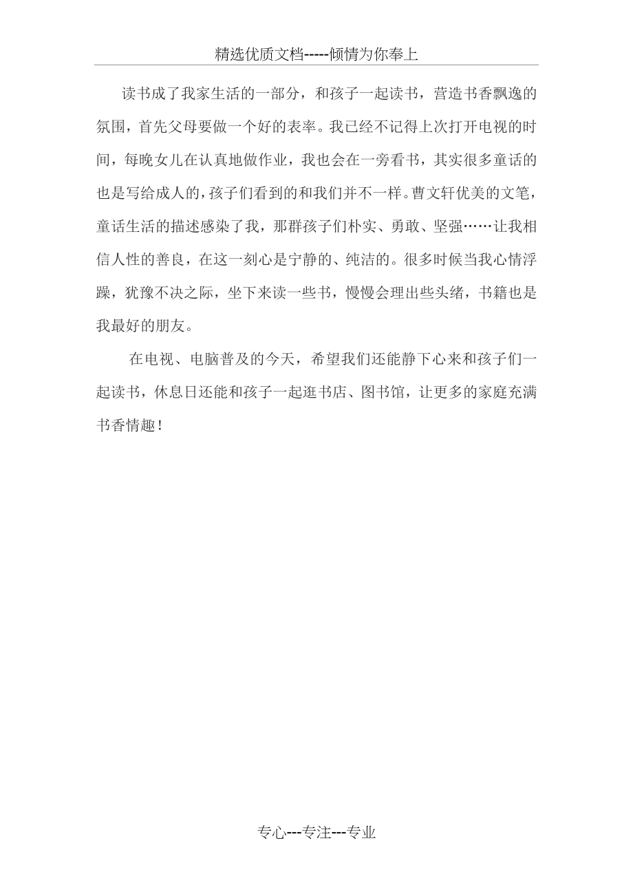 书香家庭亲子共读读书心得.docx_第2页