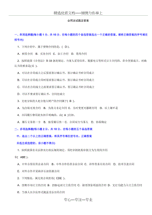 合同法经典试题一(答案).doc