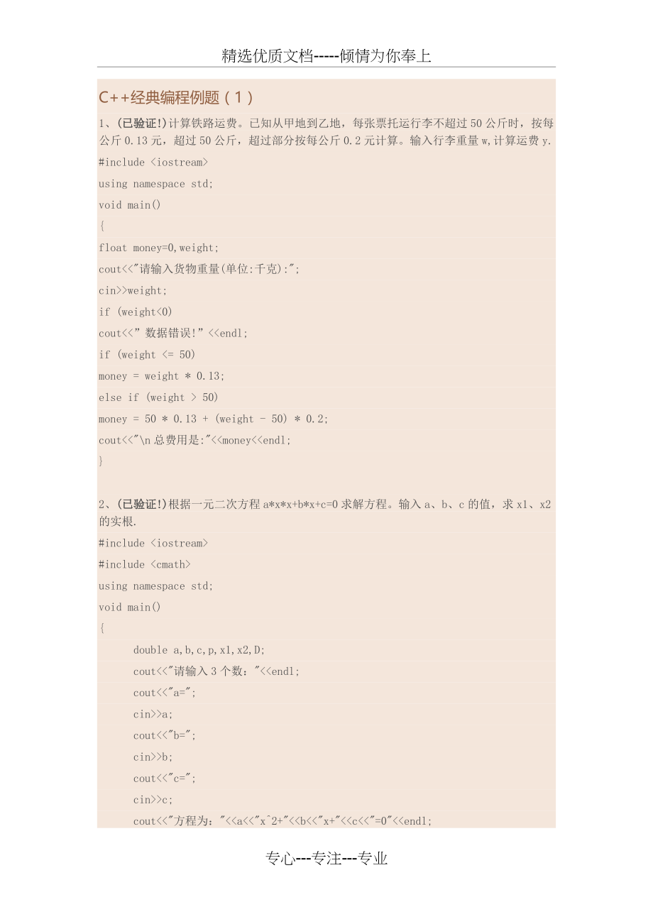 C++经典编程练习题.docx_第1页