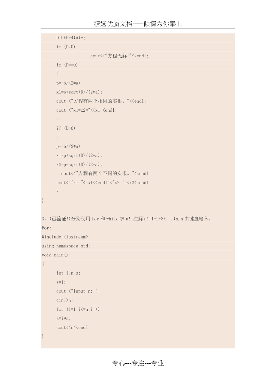 C++经典编程练习题.docx_第2页