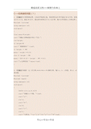 C++经典编程练习题.docx
