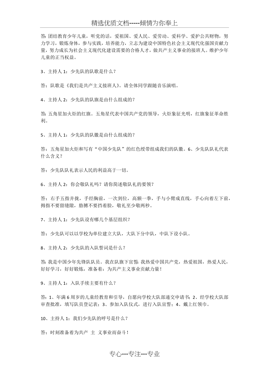 七年级一班少先队建队日主题班会活动方案.docx_第2页