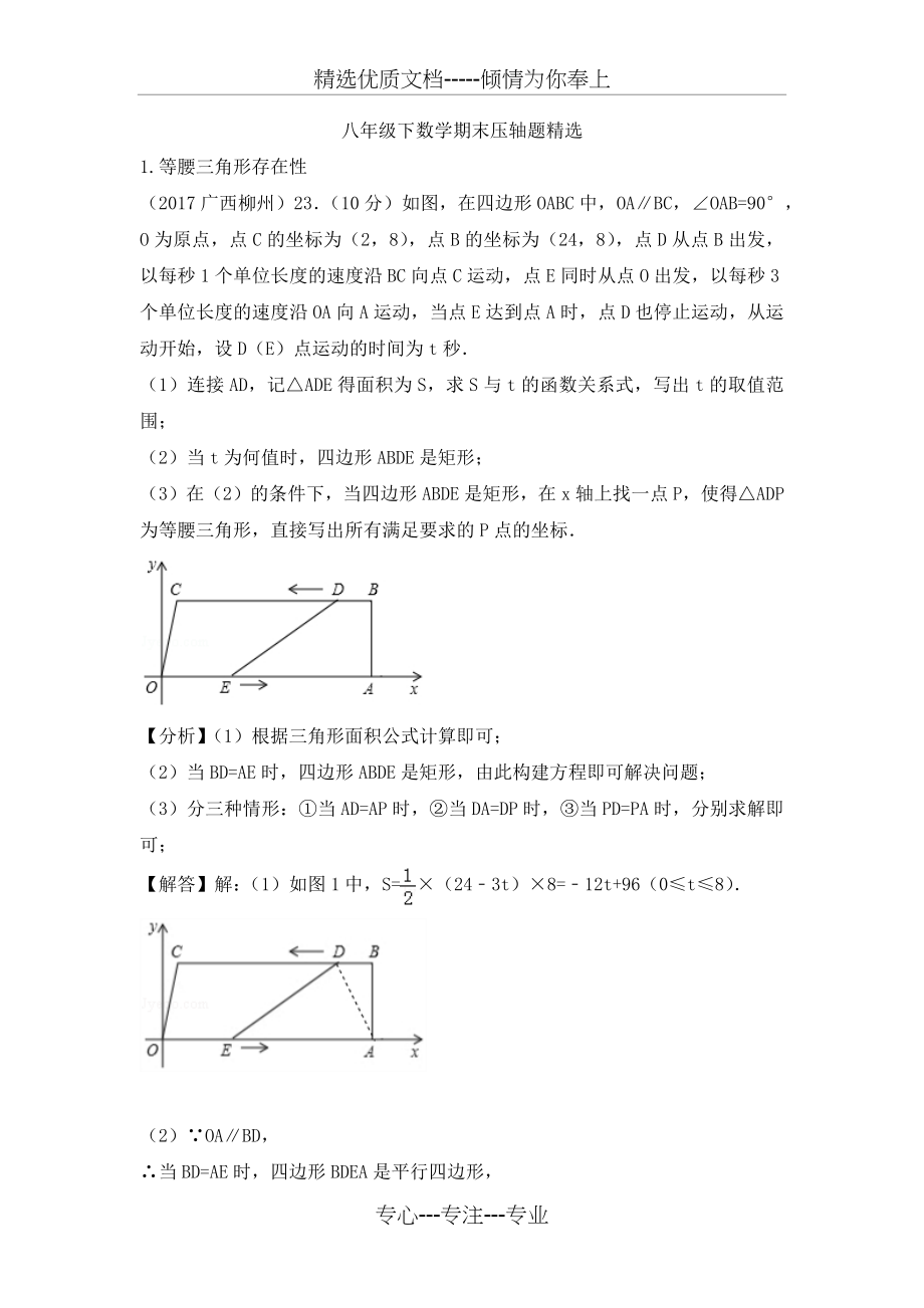 八下压轴题-一次函数与几何-动点问题教师版.docx_第1页