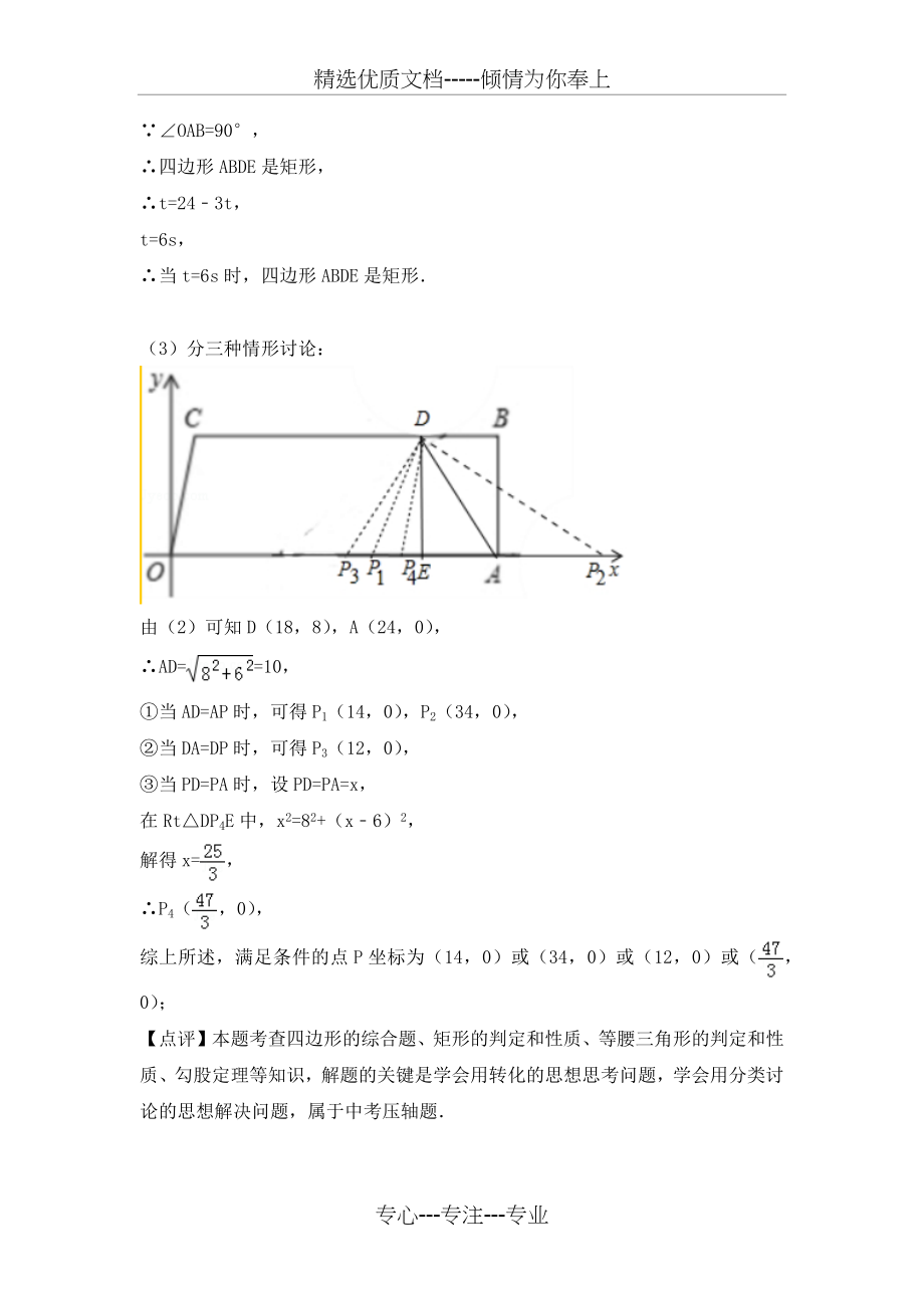 八下压轴题-一次函数与几何-动点问题教师版.docx_第2页