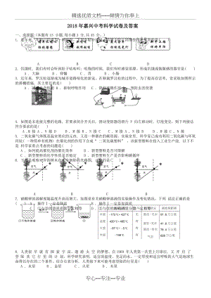 2018年嘉兴-舟山中考科学试卷及答案.docx