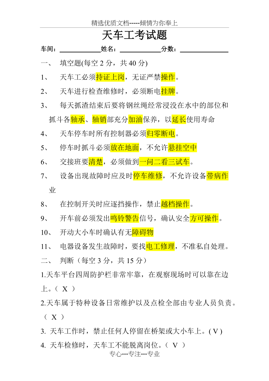 天车工岗位考试题(答案).docx_第1页