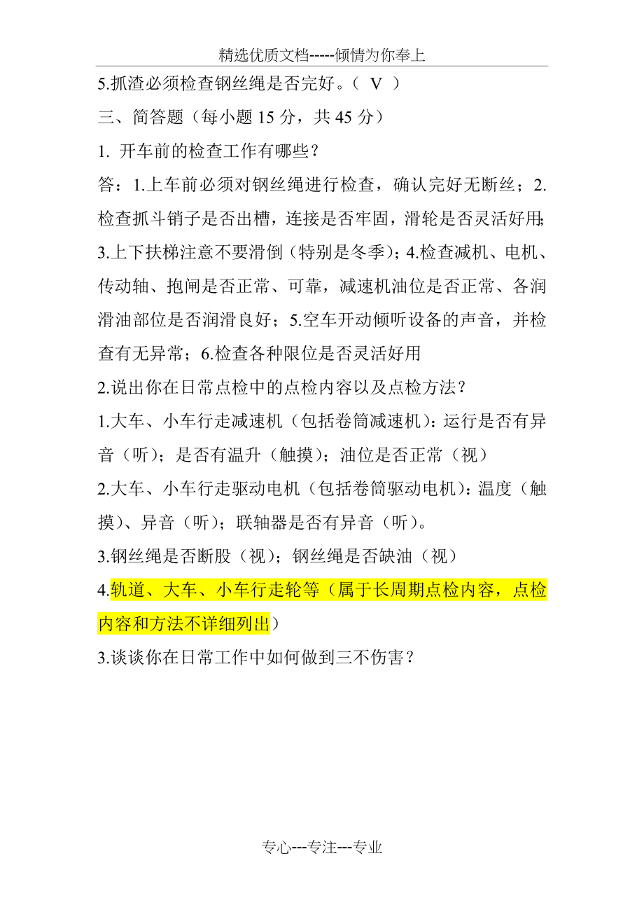 天车工岗位考试题(答案).docx_第2页