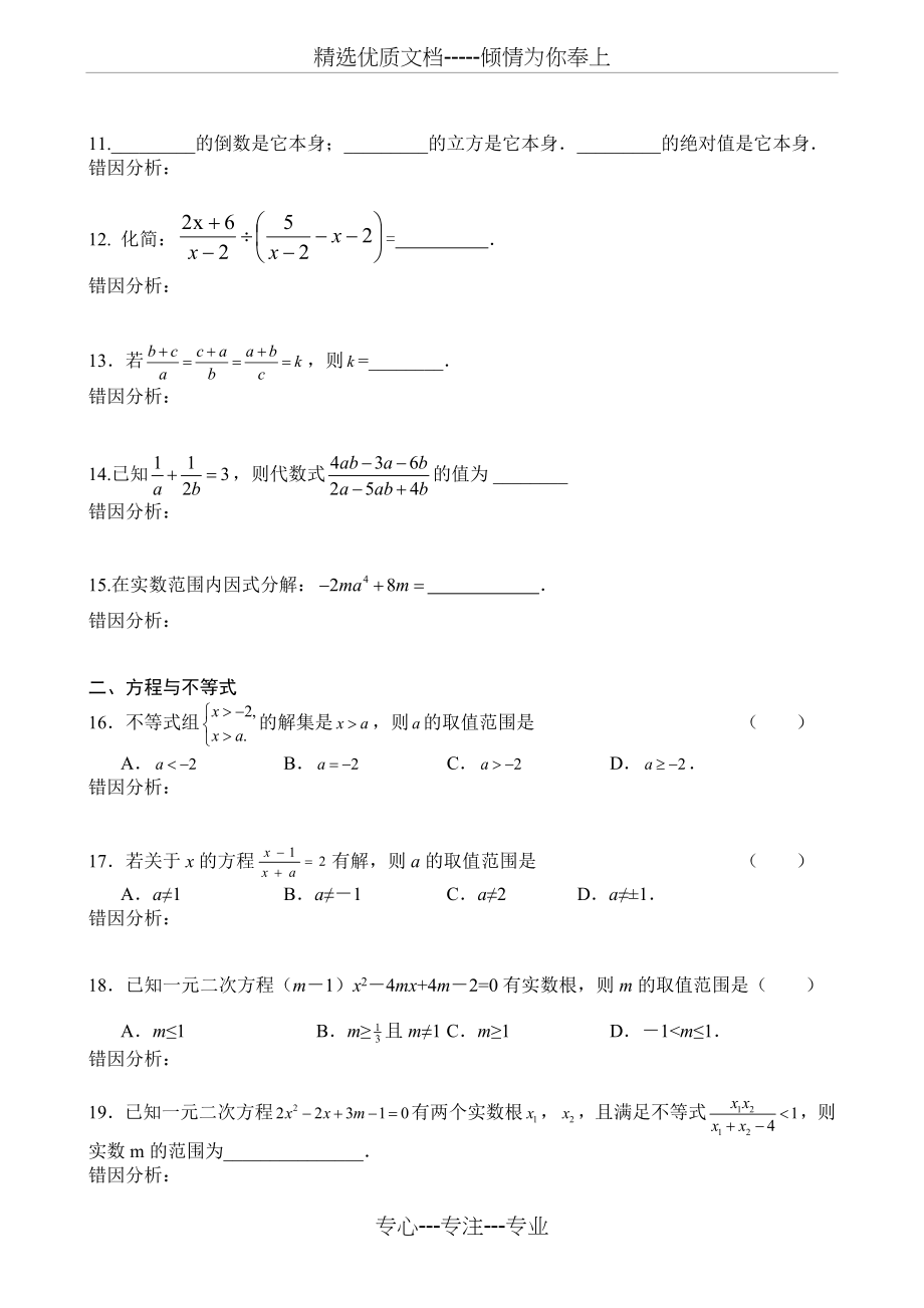 2017年最新中考易错题专题训练.doc_第2页